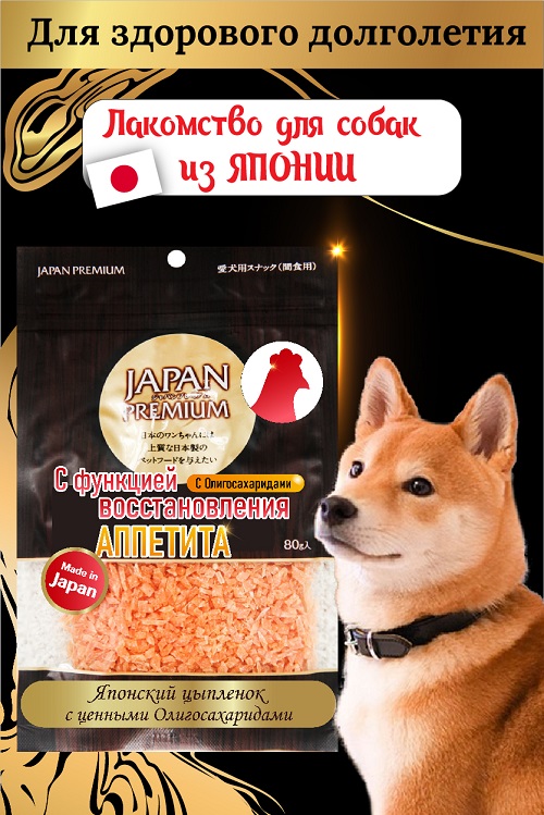 Лакомство для собак Japan Premium Pet, гранулы, мясо, 84г