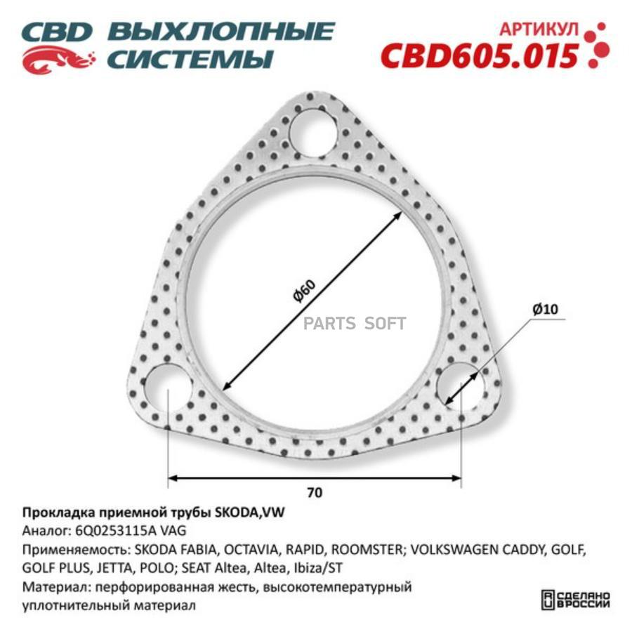 Прокладка Приемной Трубы Skoda,Vw 6Q0253115A. Cbd605.015 1Шт CBD CBD605015