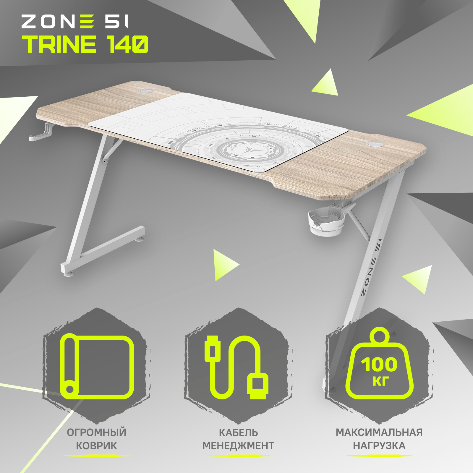 Стол компьютерный ZONE 51 TRINE 140 Wood/White