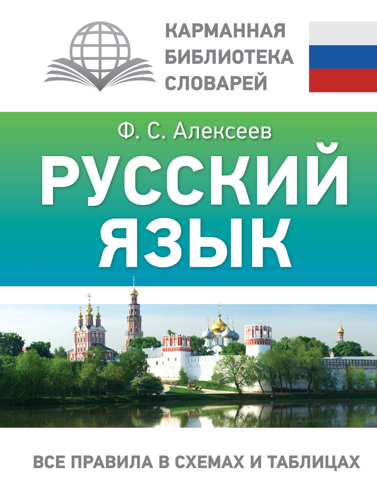 

Русский язык