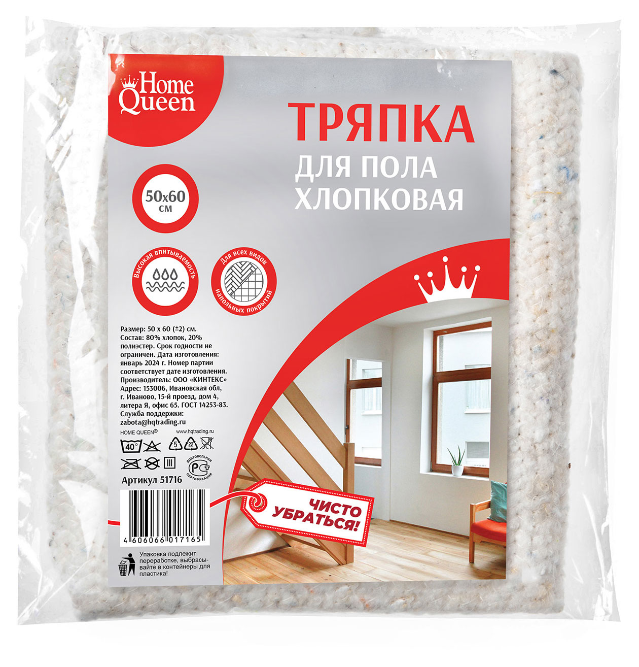 Тряпка для пола Home Queen хлопковая 50х60 см 1 шт 46₽