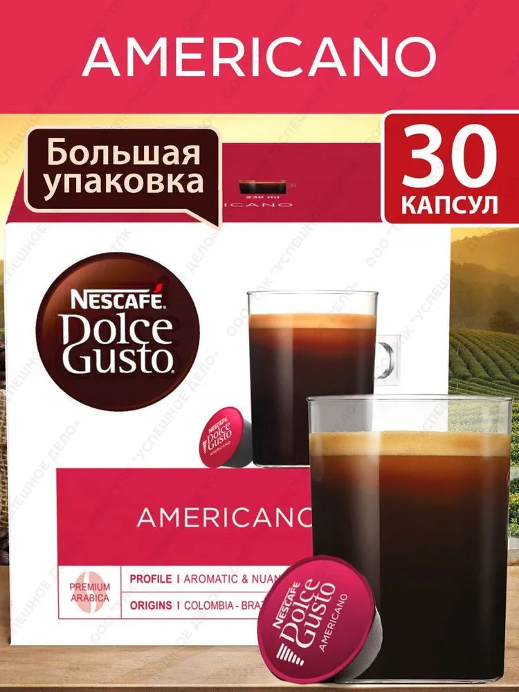 Кофе в капсулах Nescafe Dolce Gusto Americano, 30 шт