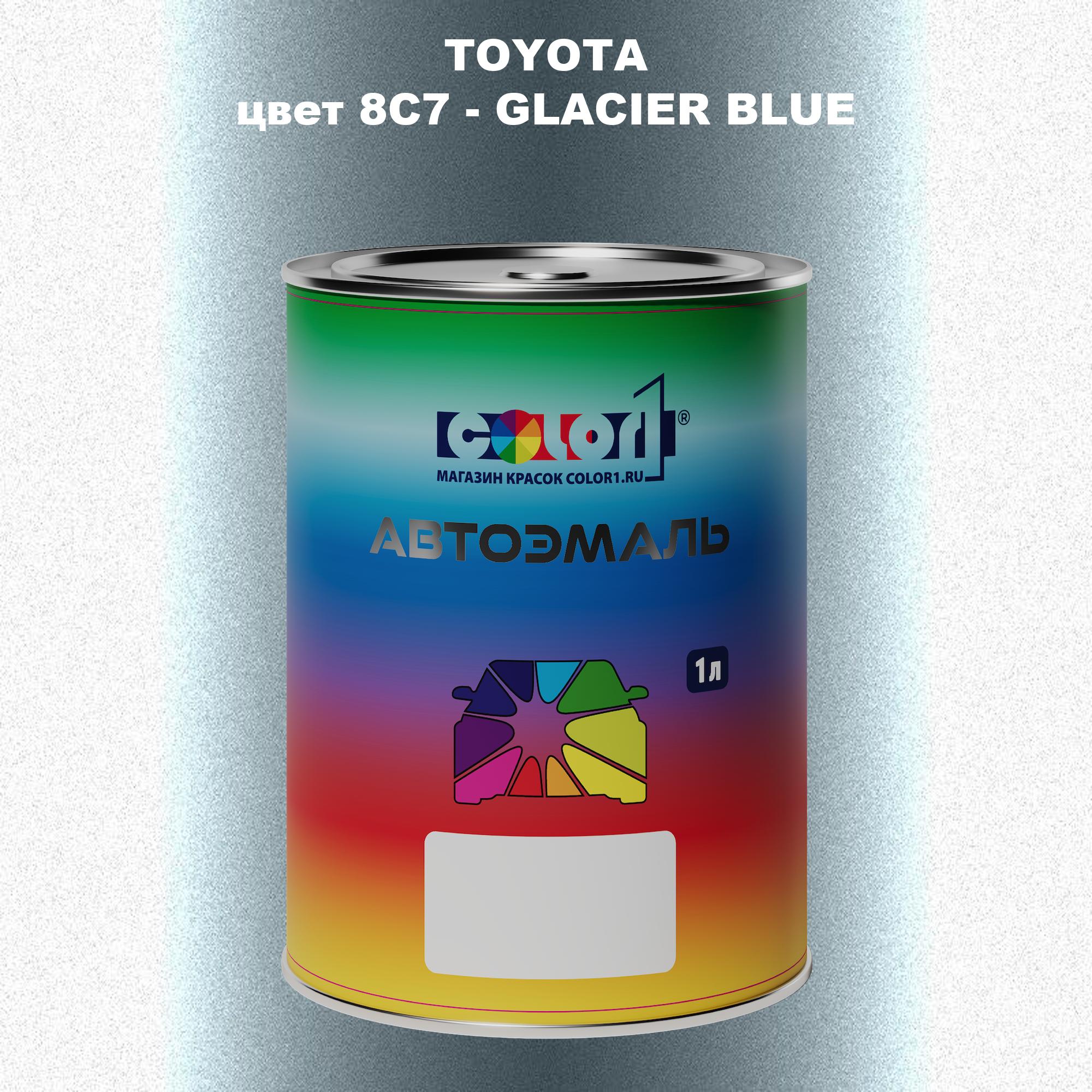 

Автомобильная краска COLOR1 для TOYOTA, цвет 8C7 - GLACIER BLUE, Синий