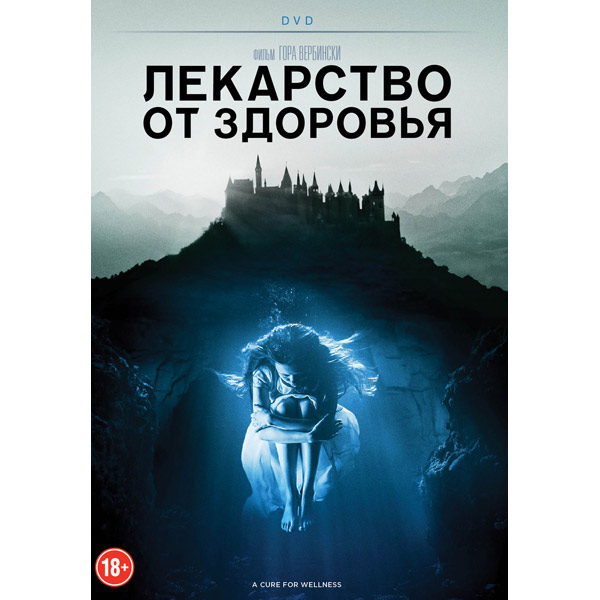 Лекарство от здоровья (BD)