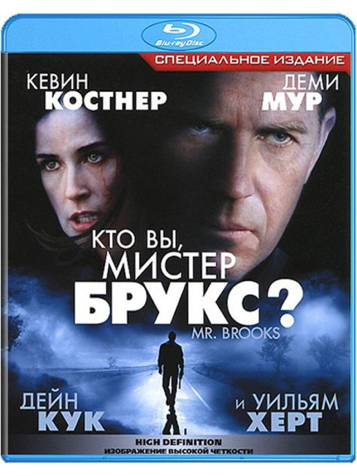 Кто вы, мистер Брукс? (BD)