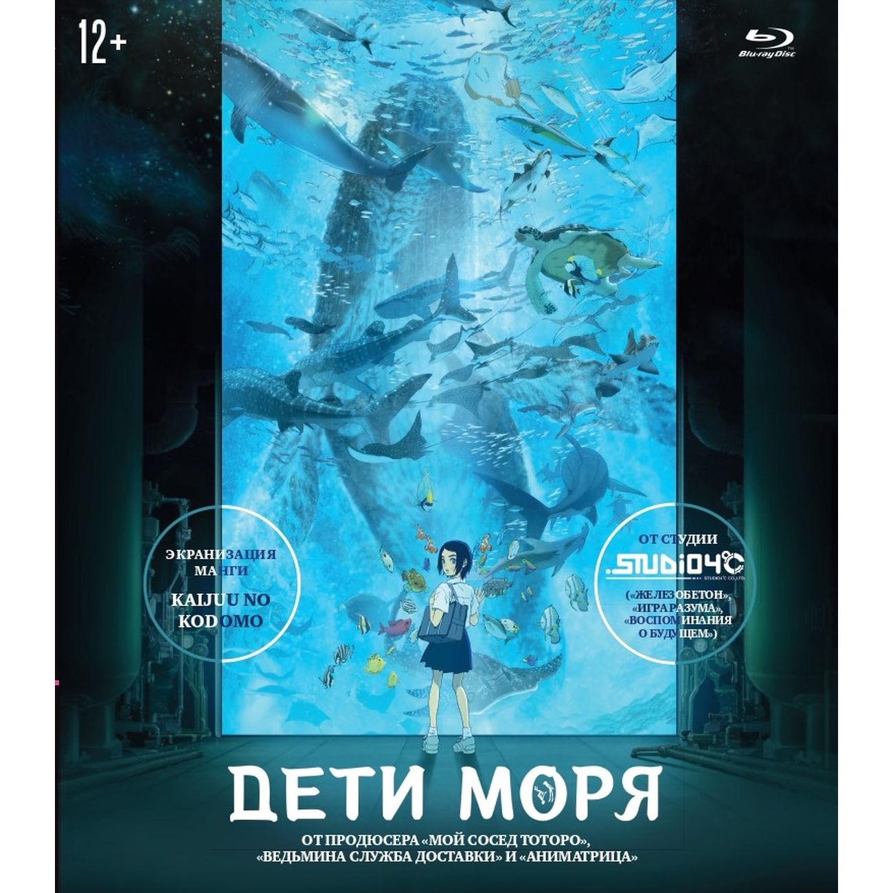 

м/ф Дети моря+доп.материалы, календарь, карточки (BD), м/ф Дети моря+доп.материалы, календарь, карточки