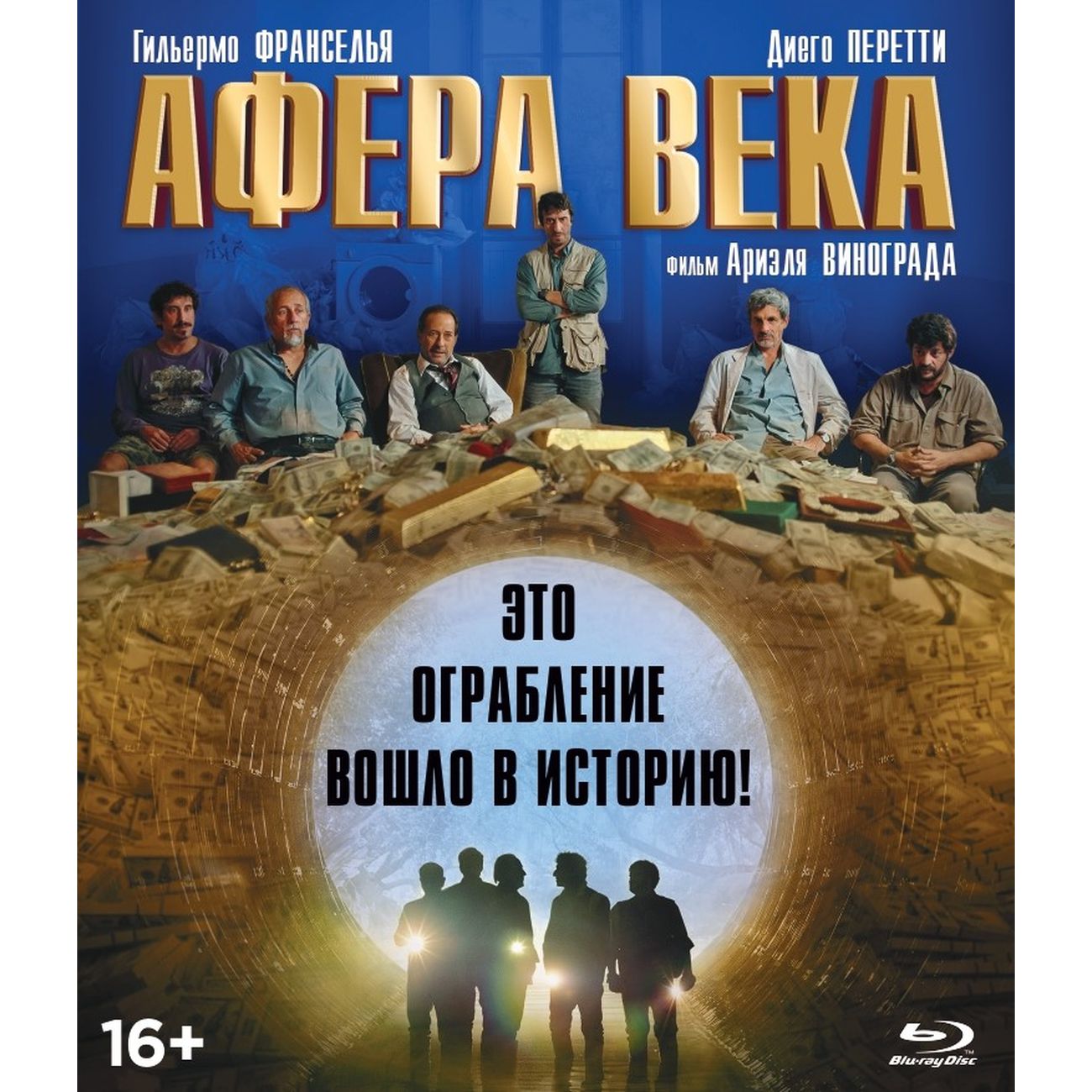 

Афера века + Бонус: доп.материалы (BD), Афера века + Бонус: доп.материалы