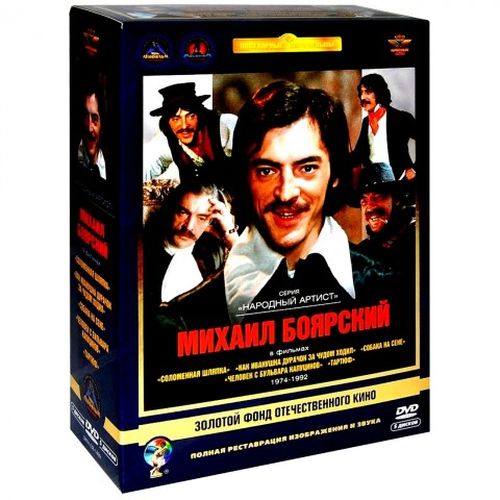 Актер Боярский Михаил. Ремастированный 5DVD (BD)