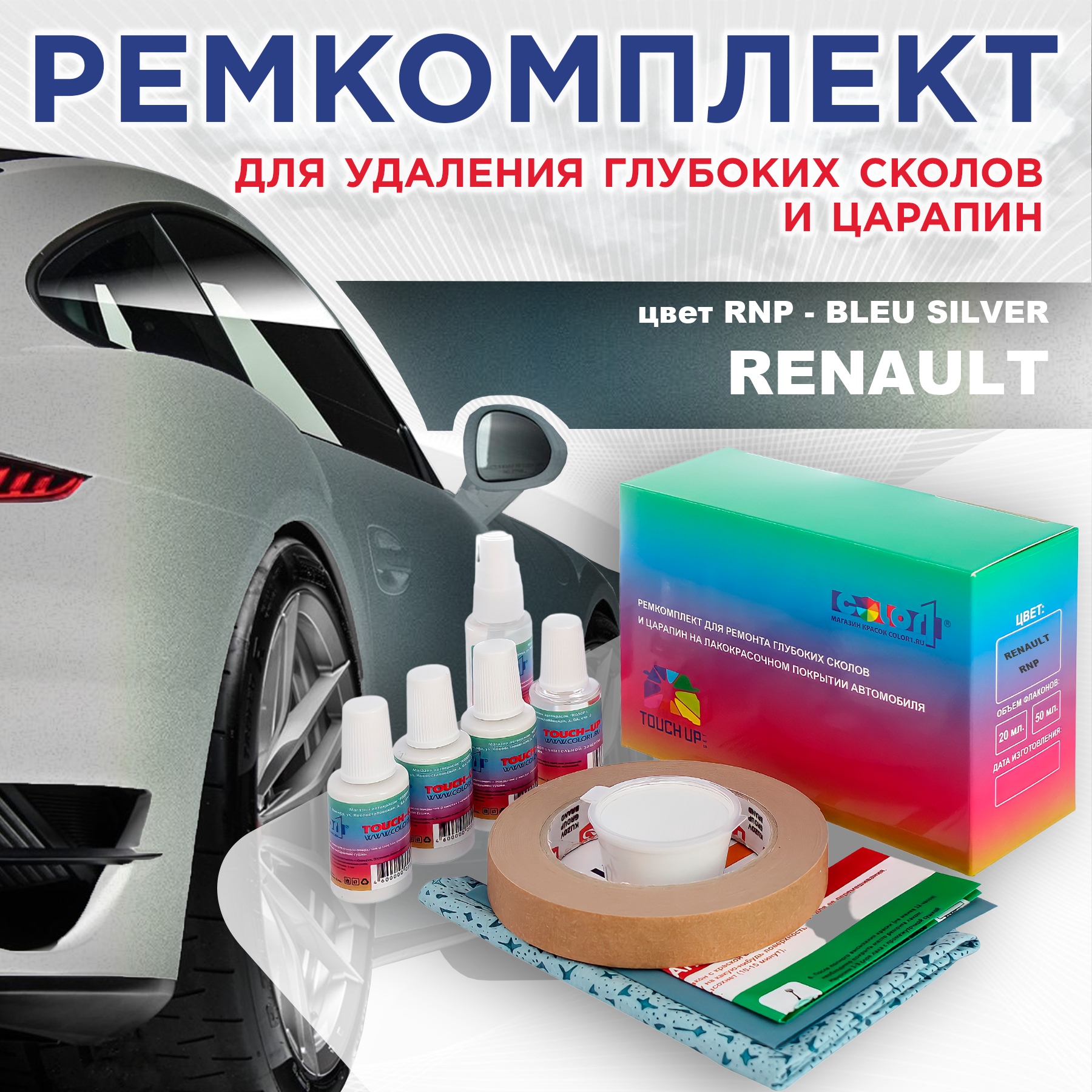 

Ремкомплект для ремонта сколов и царапин COLOR1 для RENAULT, цвет RNP - BLEU SILVER, Бесцветный