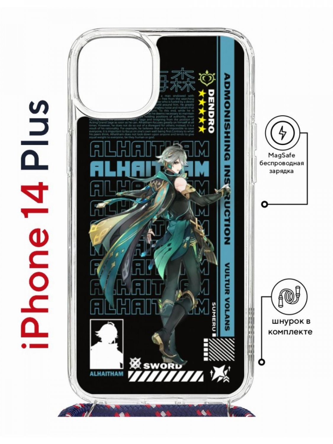 

Чехол на iPhone 14 Plus MagSafe Kruche Print Alhaitham Genshin с магнитом, со шнурком, Прозрачный;черный;голубой;зеленый, Айфон 14 Плюс магсейф с ремешком