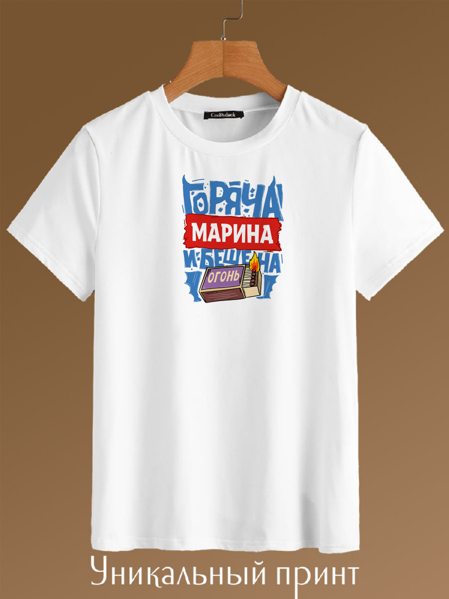 

Футболка унисекс CoolPodarok Горяча и бешна Марина белая 48 RU, Белый, Горяча и бешна Марина