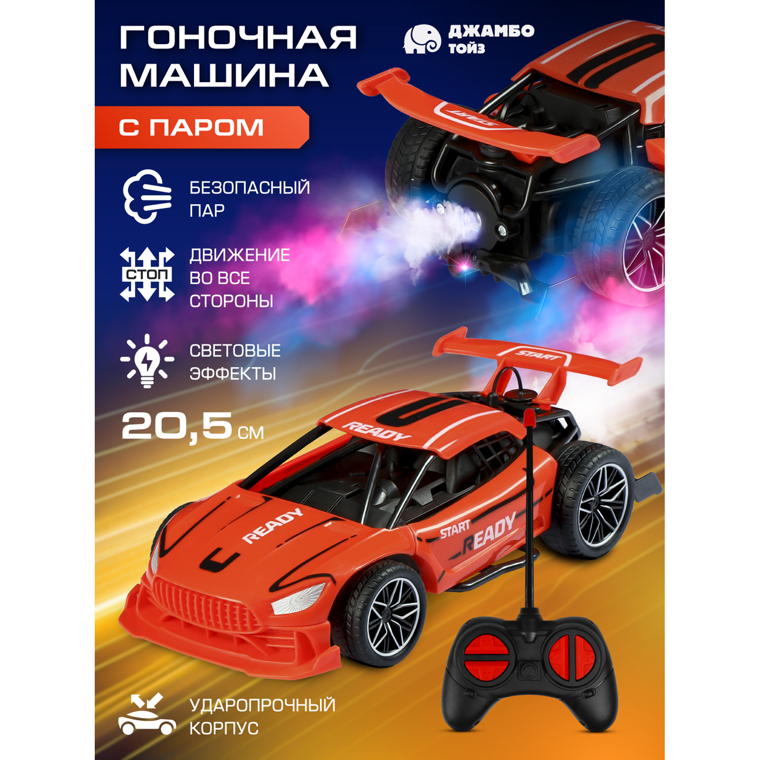 

Машинка на радиоуправлении Джамбо Тойз гоночная с паром JB0405043, JB0405040