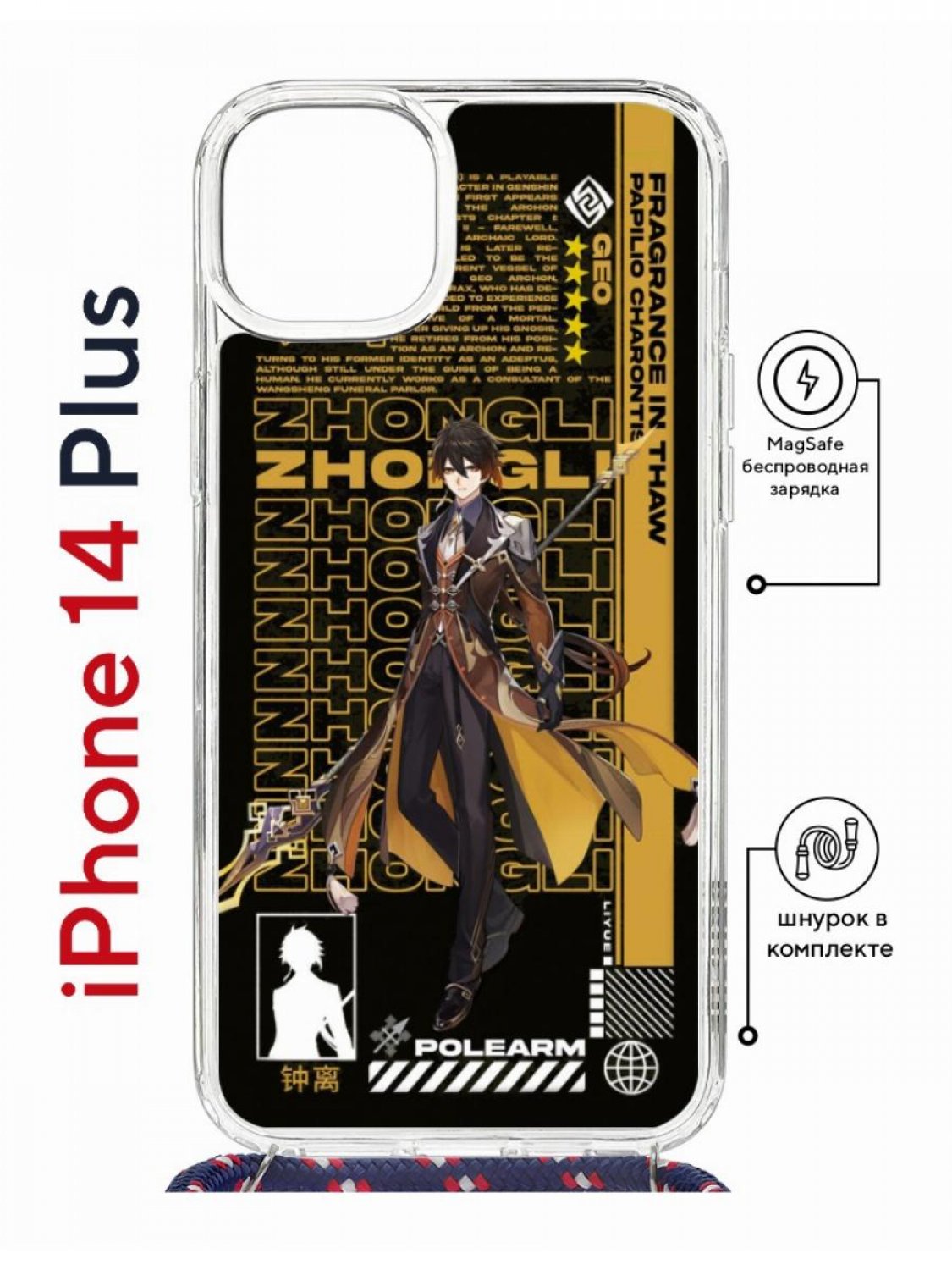 Чехол на iPhone 14 Plus MagSafe Kruche Print Zhongli Genshin с магнитом, со шнурком