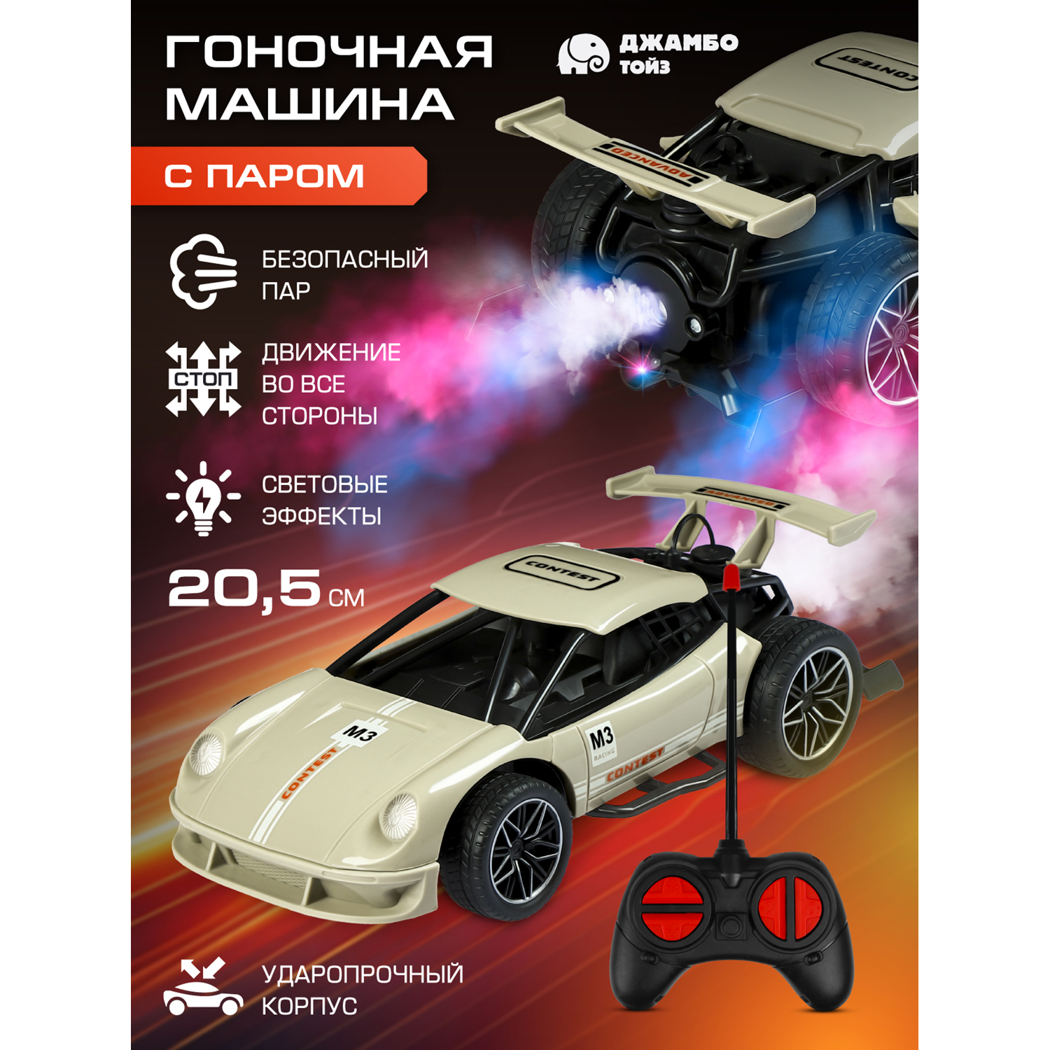 

Машинка на радиоуправлении Джамбо Тойз гоночная с паром JB0405042, JB0405040