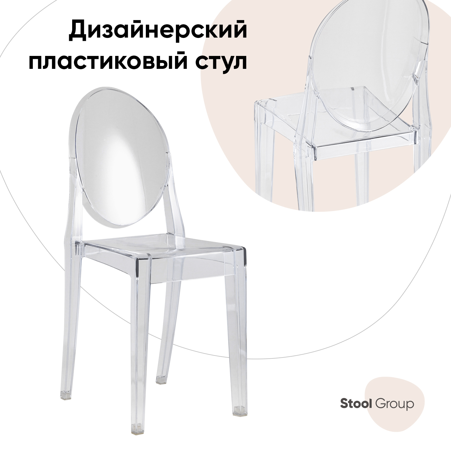 

Стул Stool Group Victoria Ghost XH-8071 transp, прозрачный, Victoria Ghost