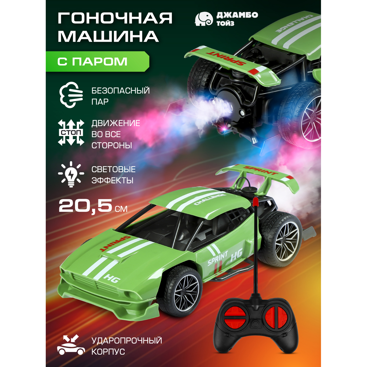 

Машинка на радиоуправлении Джамбо Тойз гоночная с паром JB0405040, JB0405040