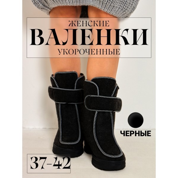 Валенки женские DaPrivet 225467 черные 39 RU