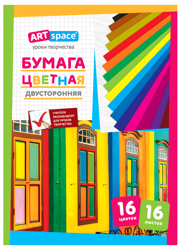 Цветной 16. Цветная бумага двусторонняя, немелованная ARTSPACE, a4, 16 л., 16 цв.. Цветная бумага двусторонняя, мелованная ARTSPACE, a4, 16 л., 16 цв.. ARTSPACE цветная бумага двусторонняя. Цветная бумага двусторонняя a4.