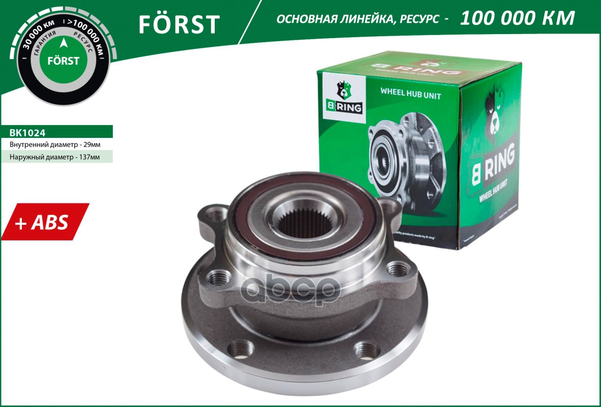 

Ступица Vag B-Ring B-RING арт. BK1024