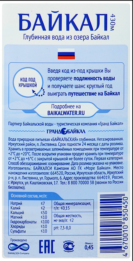 Вода питьевая Байкальская негазированная 0,5 л