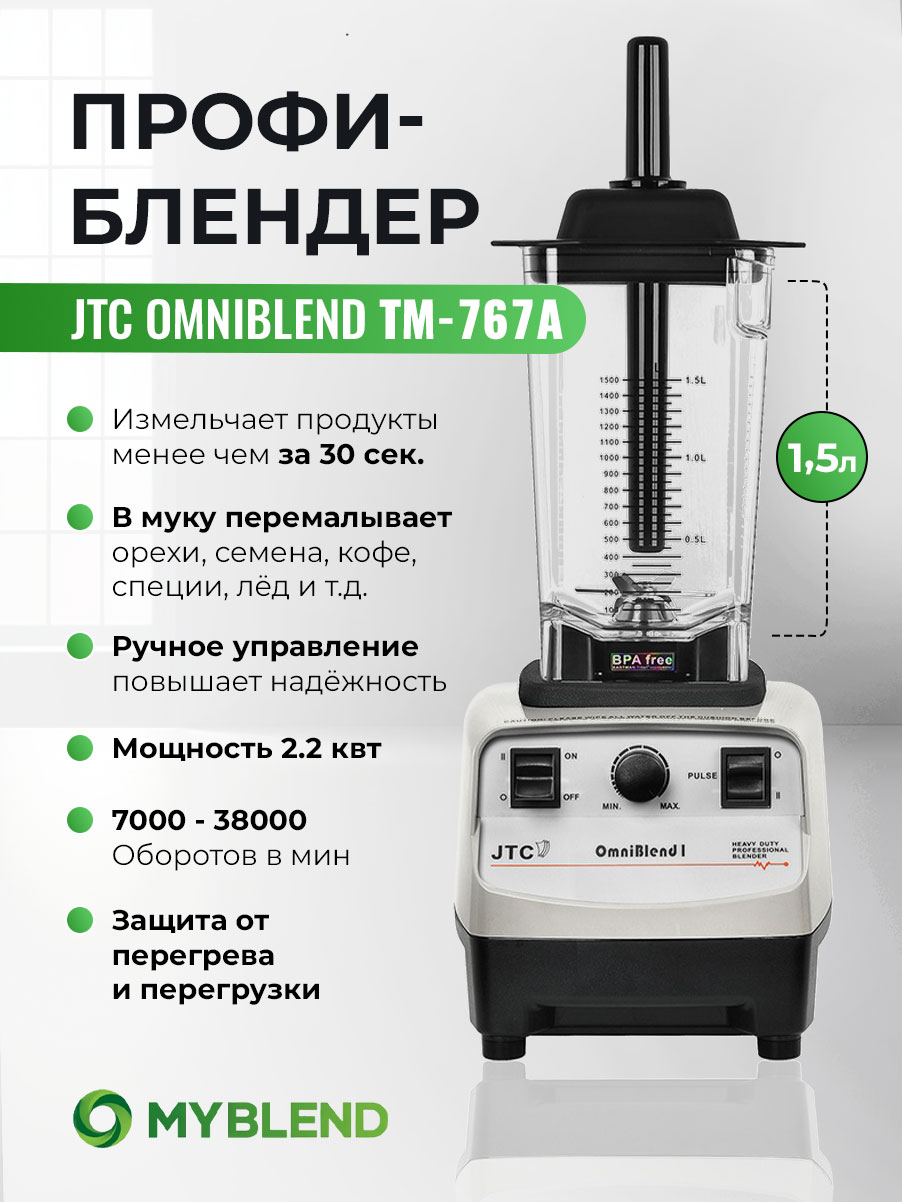 

Блендер JTC TM-767A Gray, TM-767A Серый