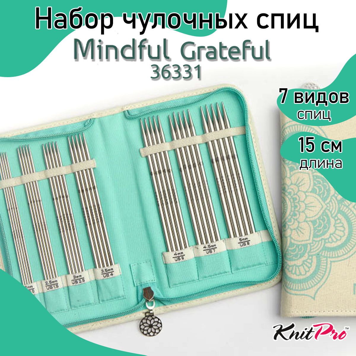

Набор спиц для вязания стальные носочныеGrateful Mindful KnitPro, 15 см 36331, Серебристый, Mindful
