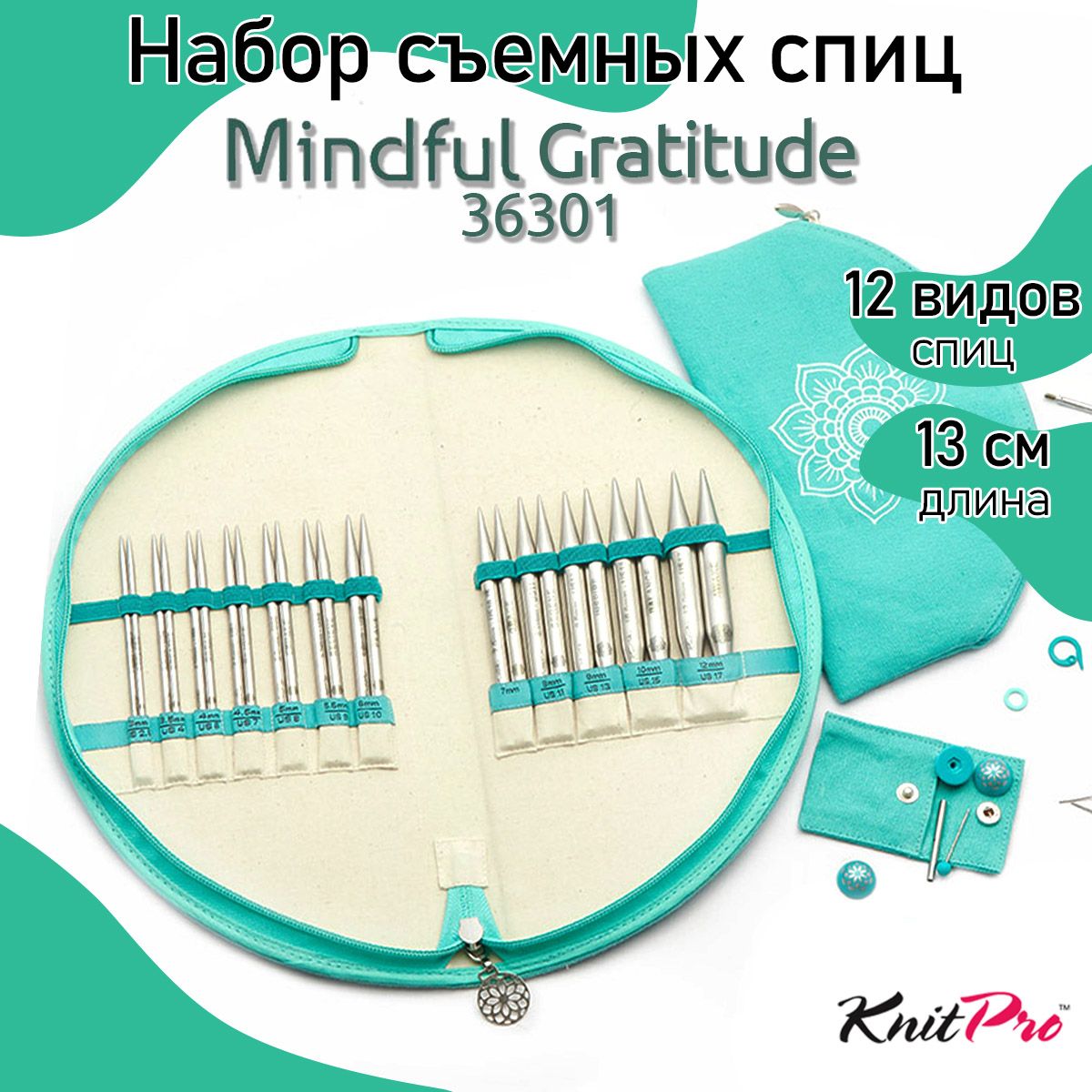 Набор спиц для вязания стальные съемные Gratitude Mindful KnitPro 36301 19103₽