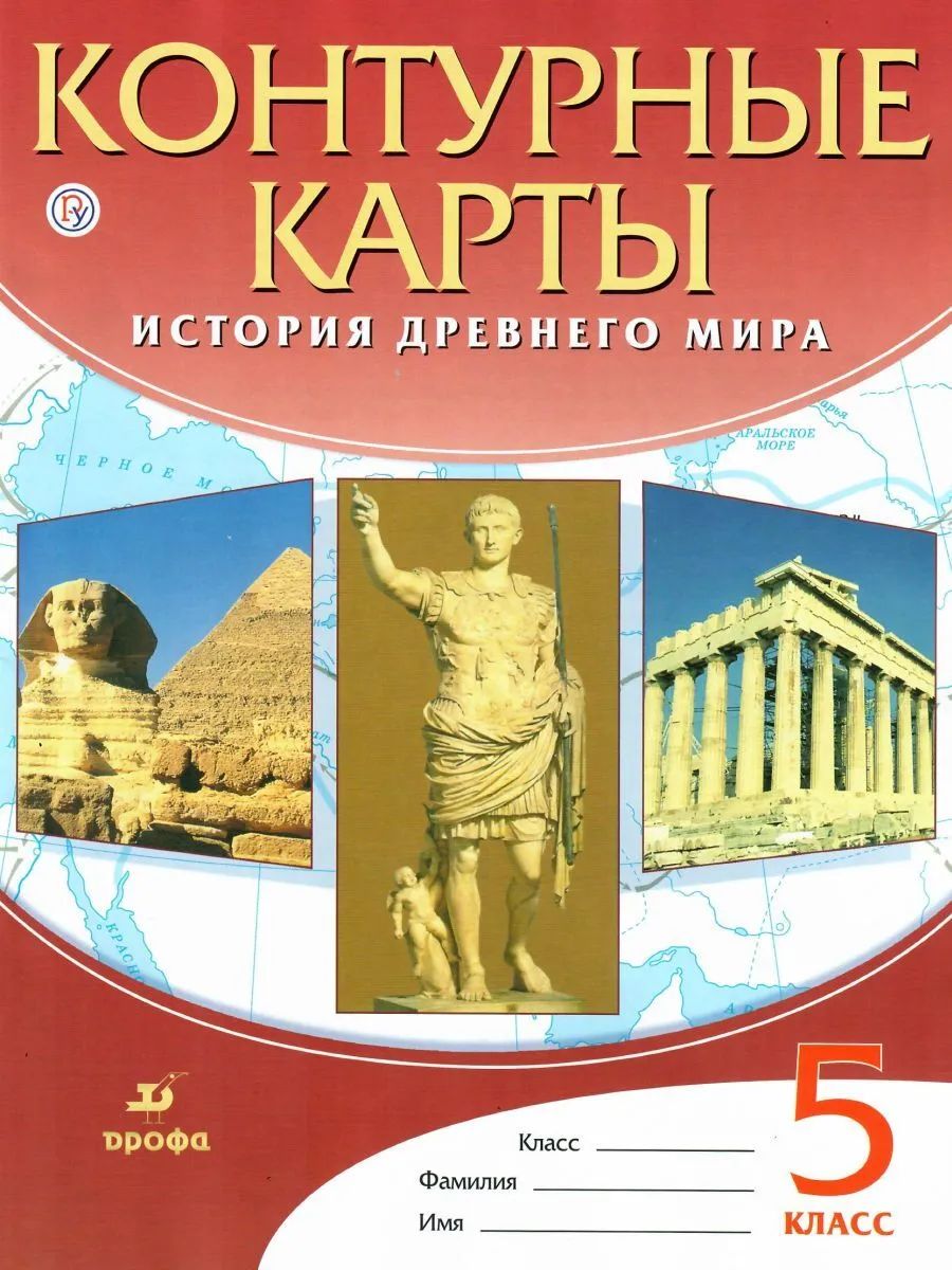 

Контурные карты. История 5кл. История Древнего Мира. ДИК (ФГОС)