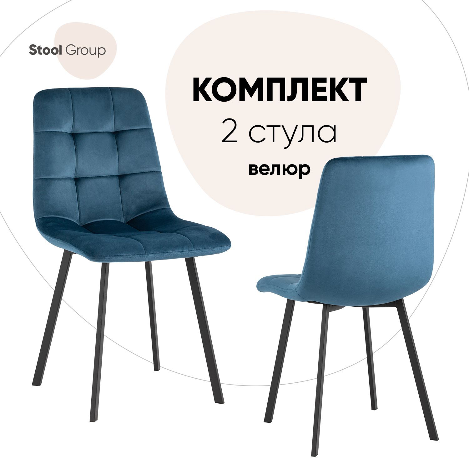 

Стул для кухни Stool Group Chilly 2 шт, велюр сине-зеленый, Chilly