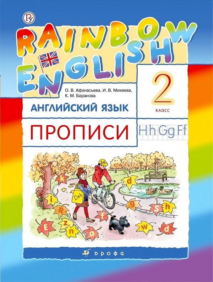 

Прописи Английский язык 2 кл.