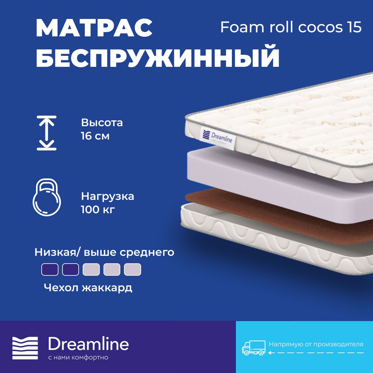 

Матрас Dreamline Foam Roll Cocos 15 220х220, Бежевый;белый;серый;серебристый, Foam Roll Cocos 15