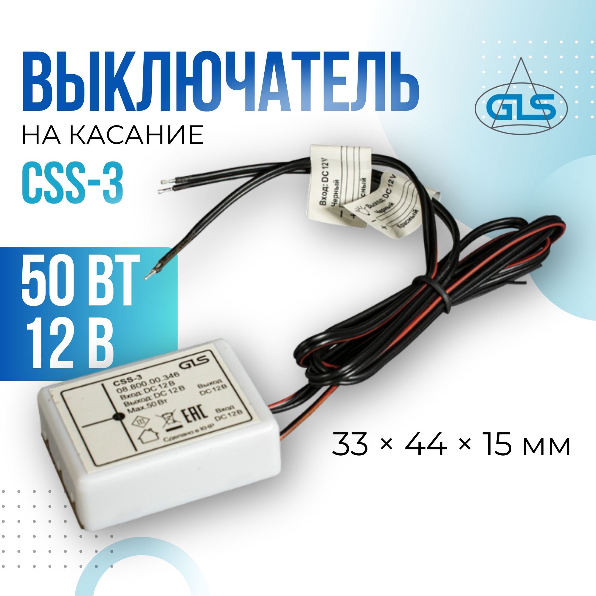 Выключатель сенсорный на касание через преграду GLS 50Вт, 12В, скрытый монтаж