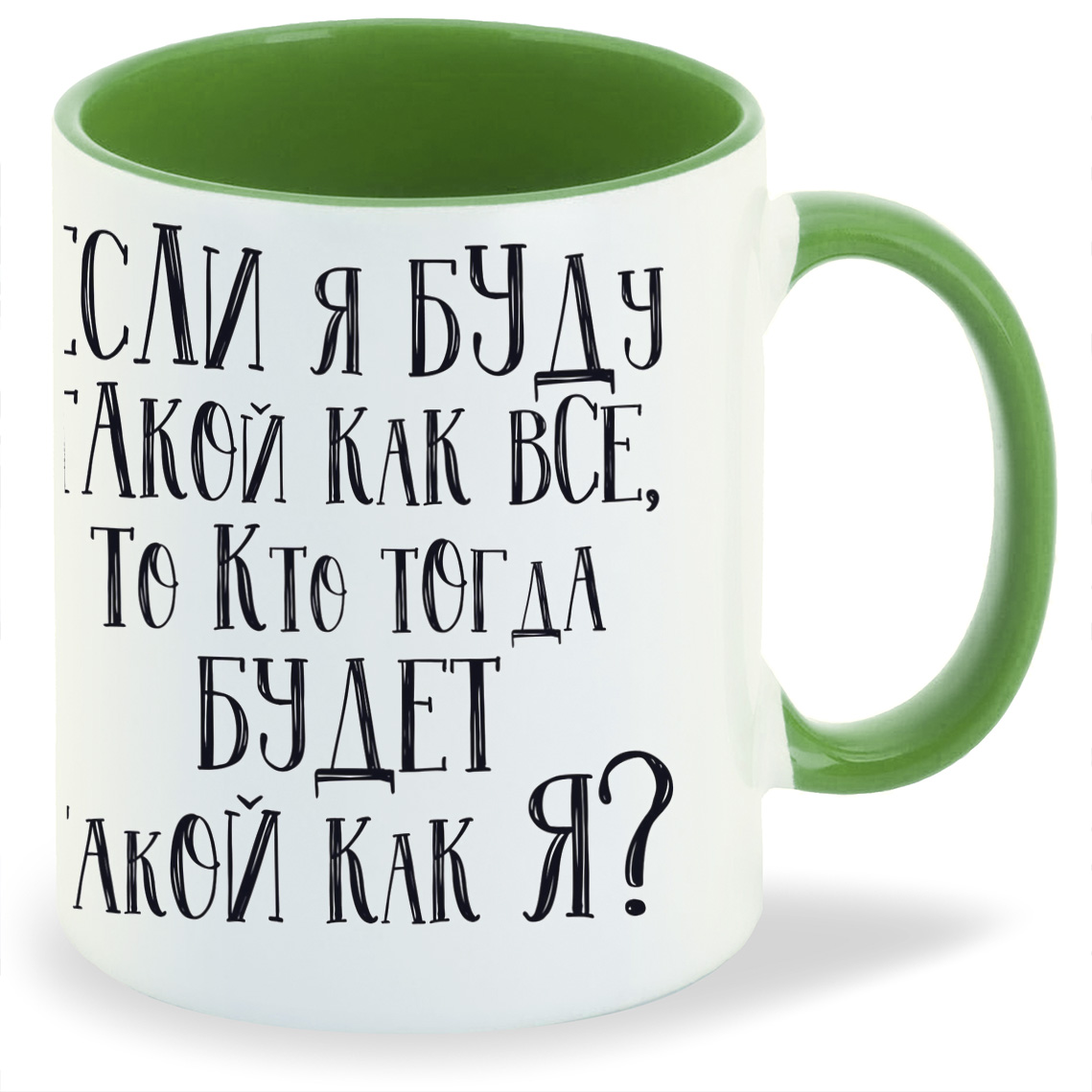 

Кружка CoolPodarok Если я буду такой как все, Если я буду такой как все