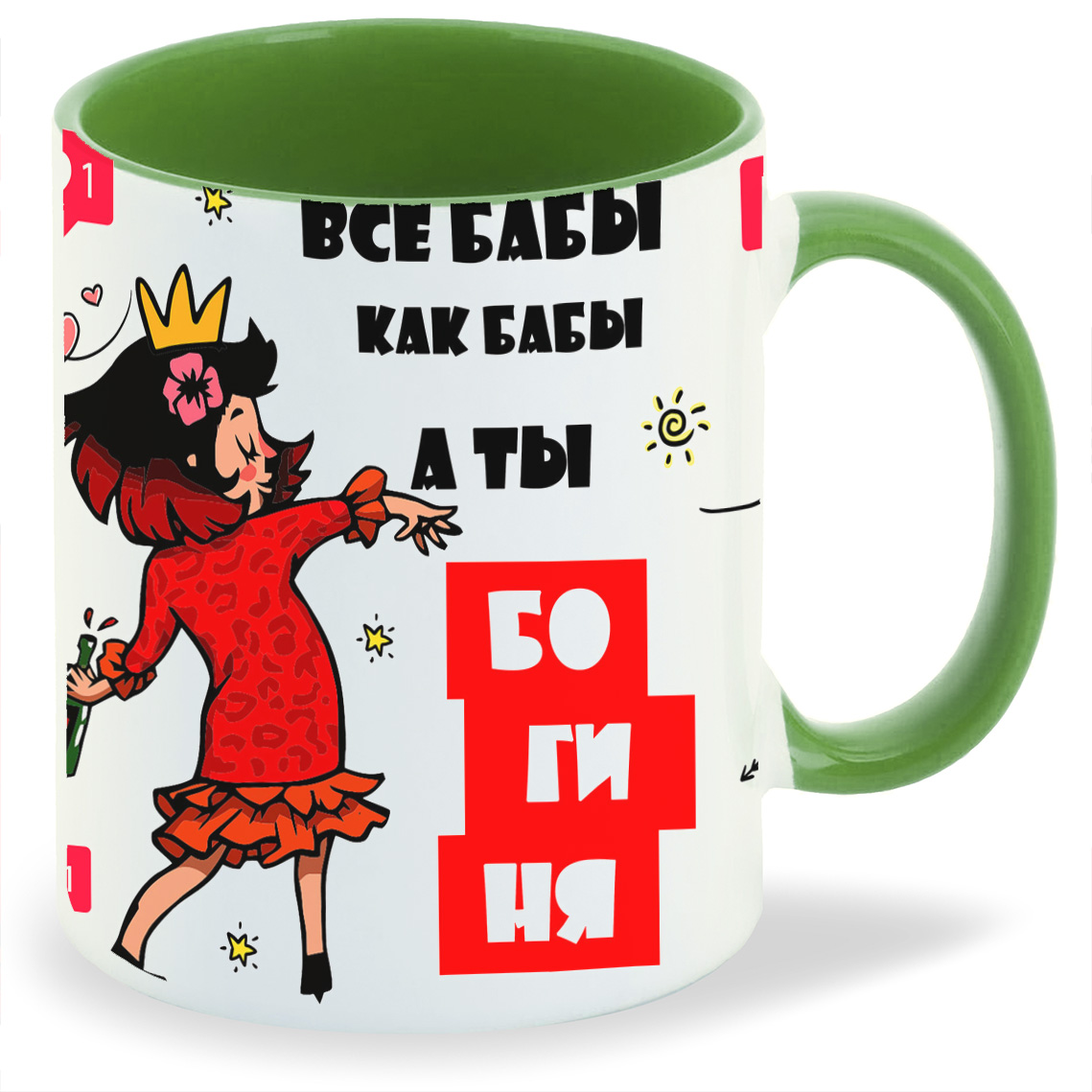 

Кружка CoolPodarok Все бабы как бабы а ты богиня, Все бабы как бабы а ты богиня