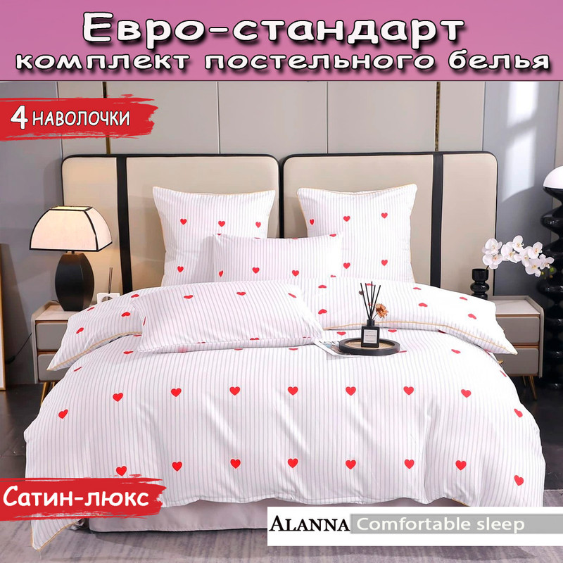 Постельное белье Alanna Comfortable sleep Евро-люкс