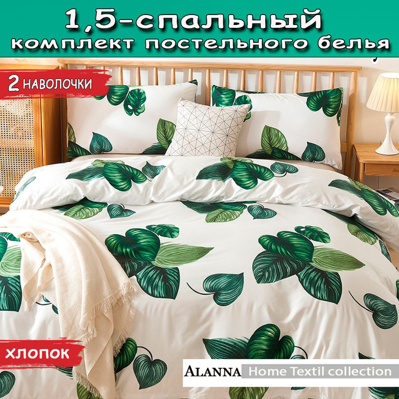 

Постельное белье Мунайс 1.5 спальное, Home Textil