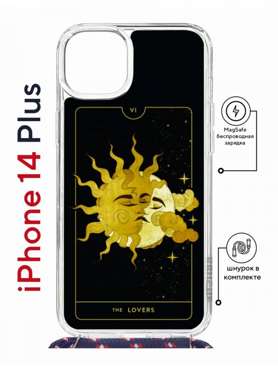 

Чехол на iPhone 14 Plus MagSafe с принтом Kruche Print Tarot Lovers с магнитом, со шнурком, Прозрачный;черный;желтый;коричневый, Айфон 14 Плюс магсейф с ремешком