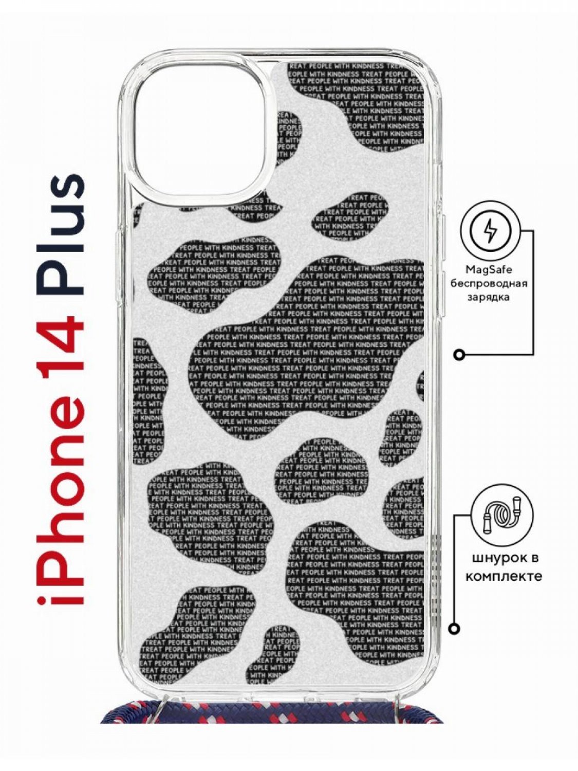 Чехол на iPhone 14 Plus MagSafe с принтом Kruche Print Доброта с магнитом, со шнурком