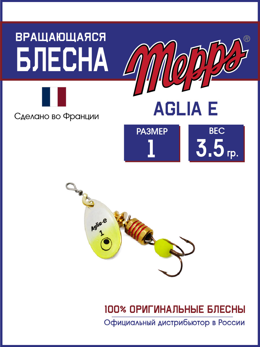 

Вращающаяся блесна Mepps Aglia-E AG/Chart 1, Белый;желтый, Aglia-E