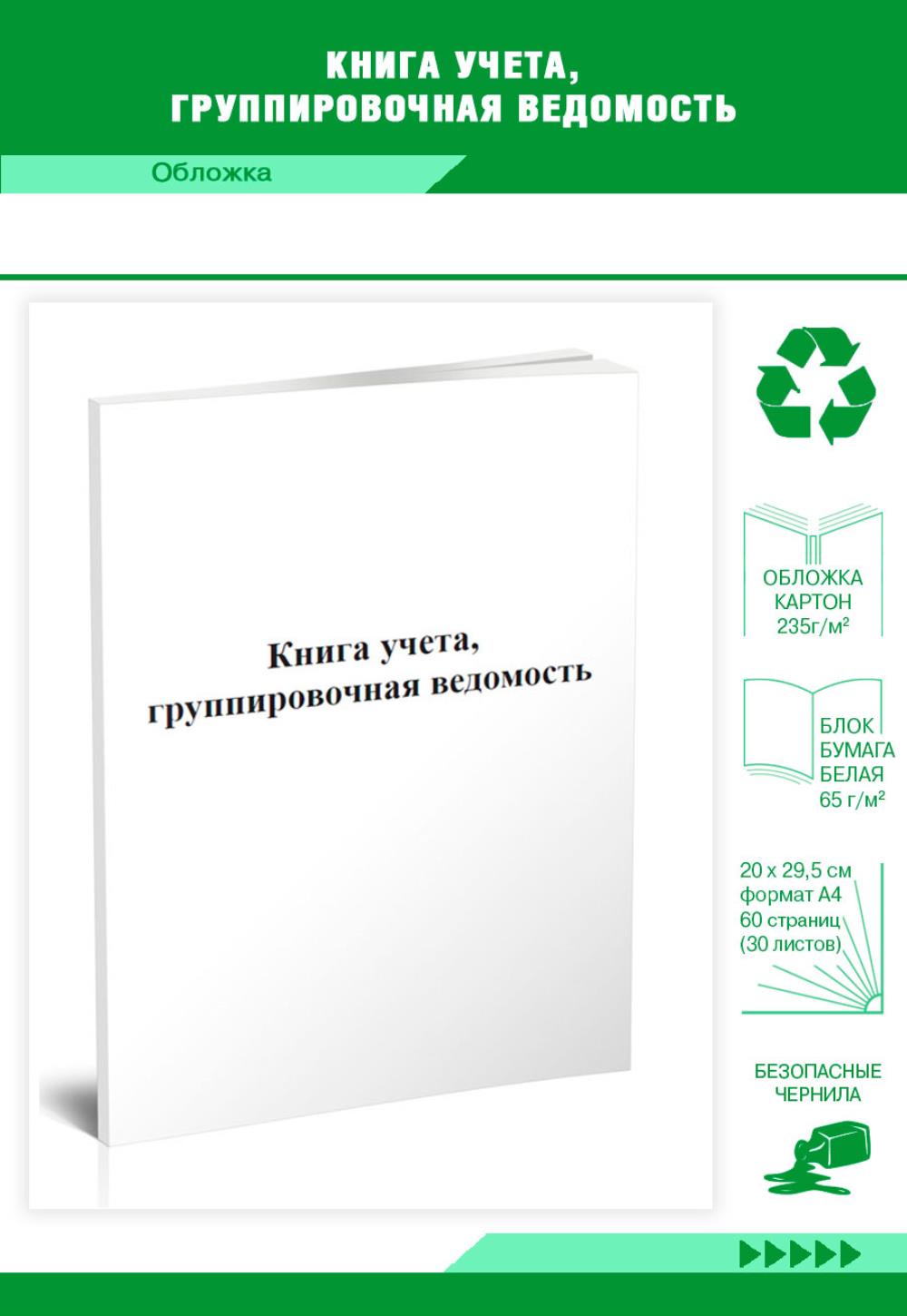 

Книга учета, группировочная ведомость, ЦентрМаг 201855