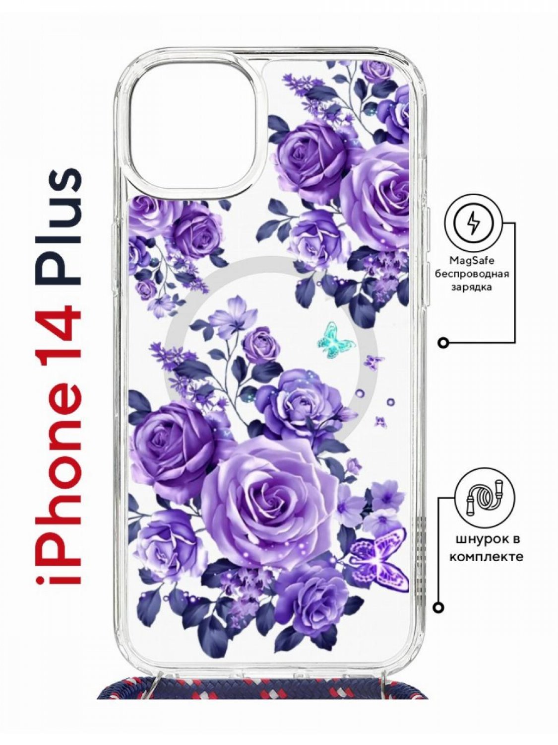 

Чехол на iPhone 14 Plus MagSafe с принтом Kruche Print Roses с магнитом, со шнурком, Прозрачный;фиолетовый;синий;голубой, Айфон 14 Плюс магсейф с ремешком