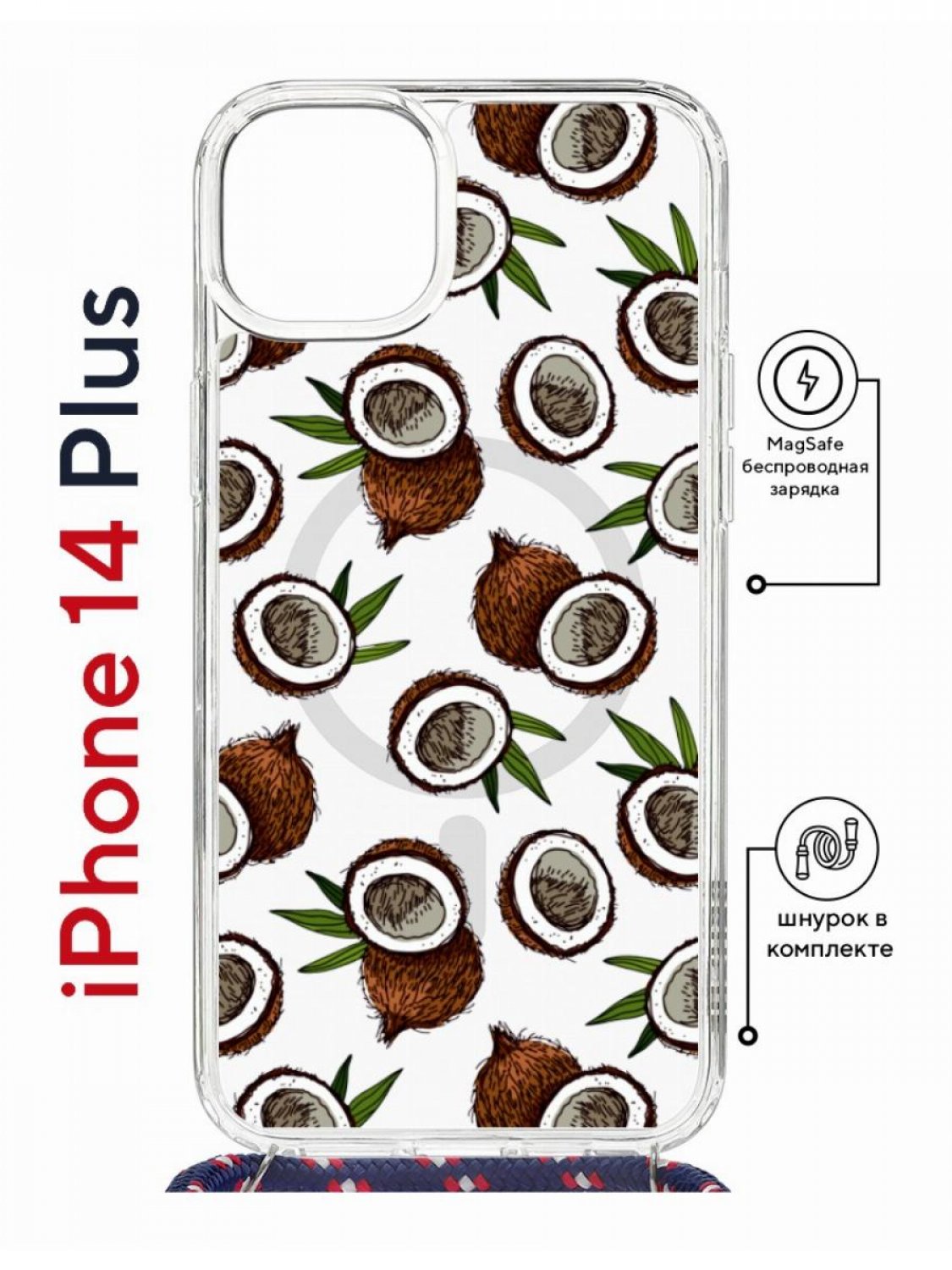

Чехол на iPhone 14 Plus MagSafe с принтом Kruche Print Кокосы с магнитом, со шнурком, Прозрачный;коричневый;зеленый;белый, Айфон 14 Плюс магсейф с ремешком