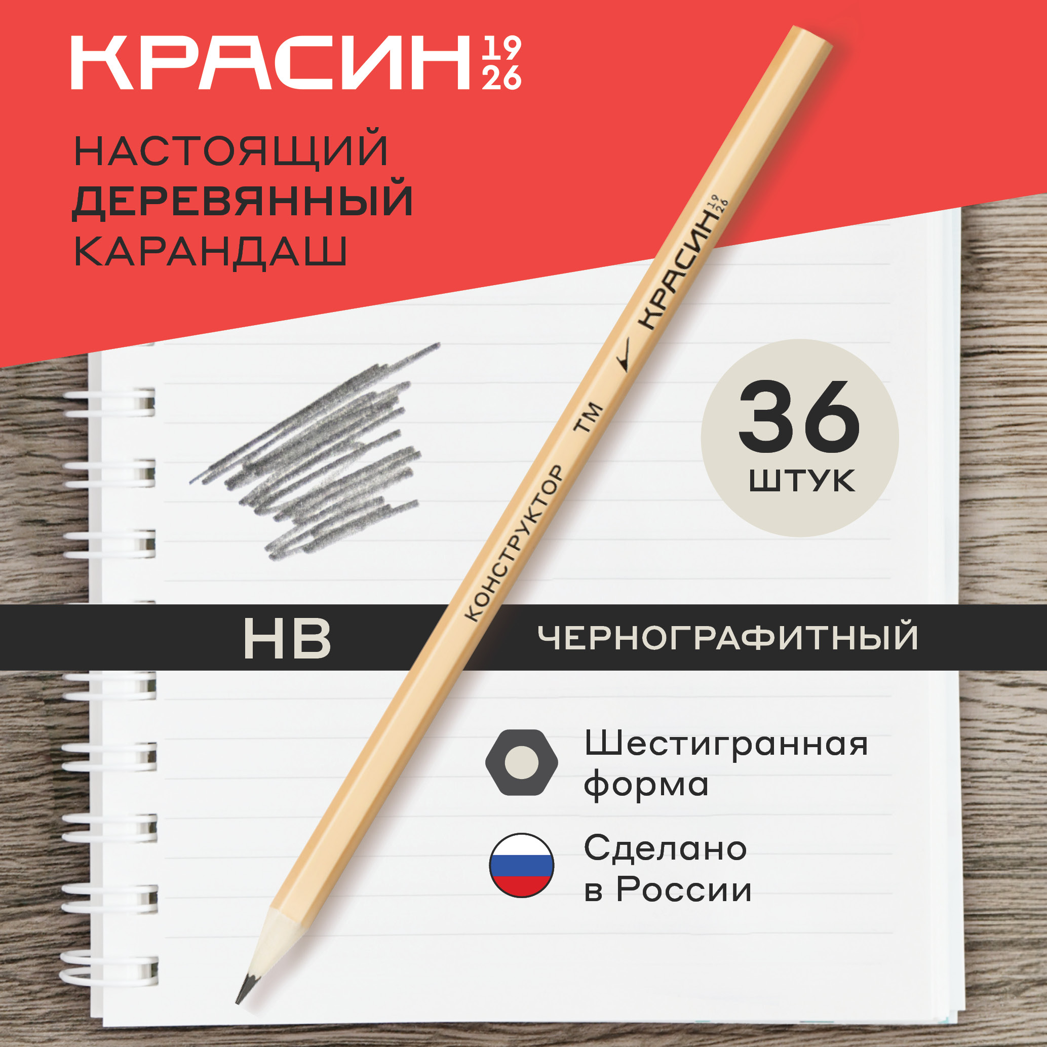 Набор карандашей ч/г Красин Конструктор КР-101360 ТМ (HB) 36шт., шестигр., заточенные