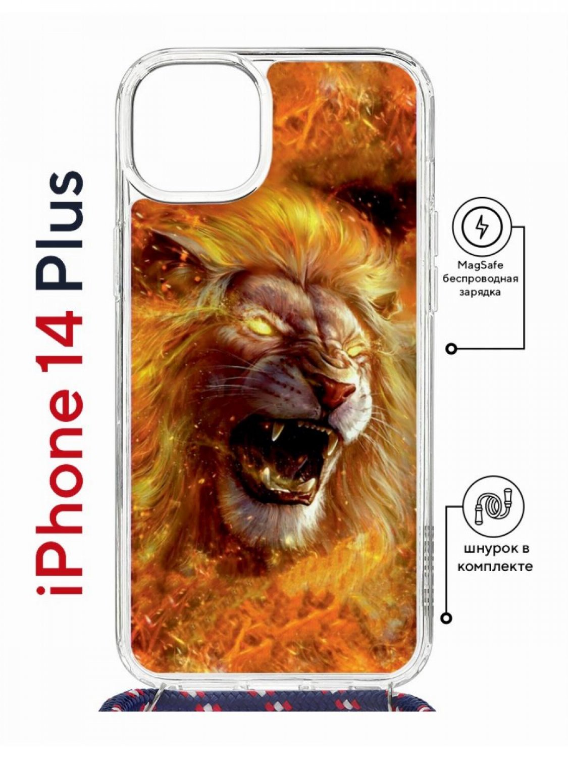 Чехол на iPhone 14 Plus MagSafe с принтом Kruche Print Лев с магнитом, со шнурком