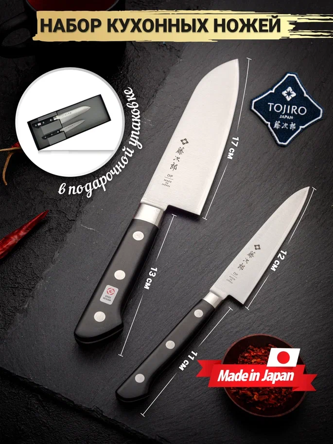 Набор Кухонных Ножей TOJIRO FT-030, 2 предмета, японские ножи, подарочная упаковка