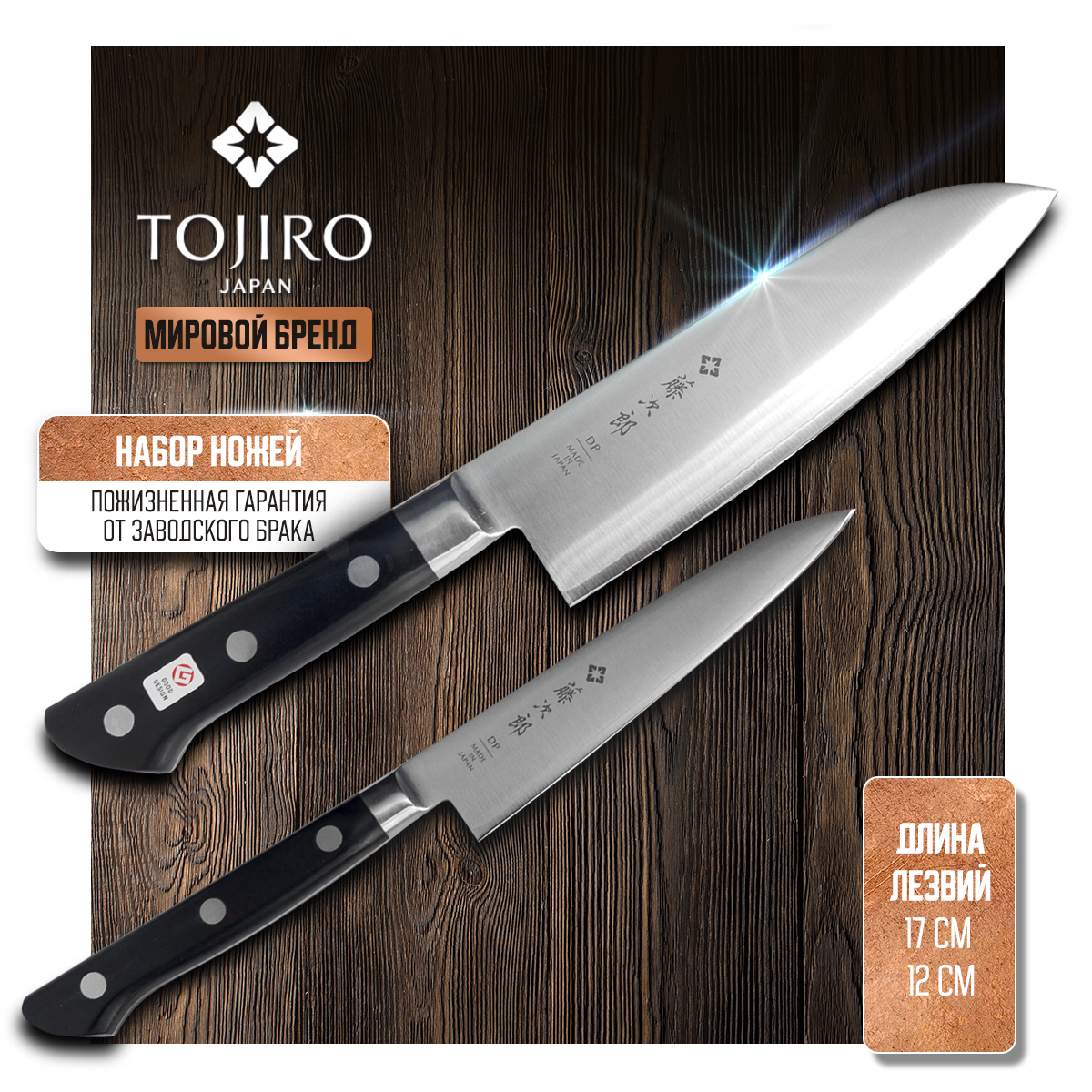 Набор Кухонных Ножей TOJIRO FT-030, 2 предмета, японские ножи, подарочная упаковка