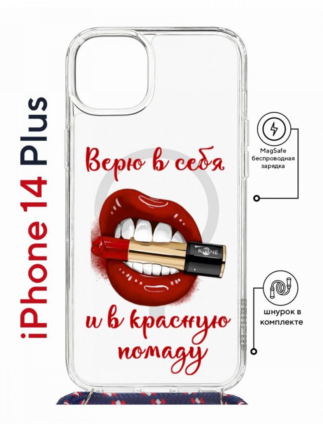 Чехол на iPhone 14 Plus MagSafe с принтом Kruche Print Red lipstick с магнитом, со шнурком