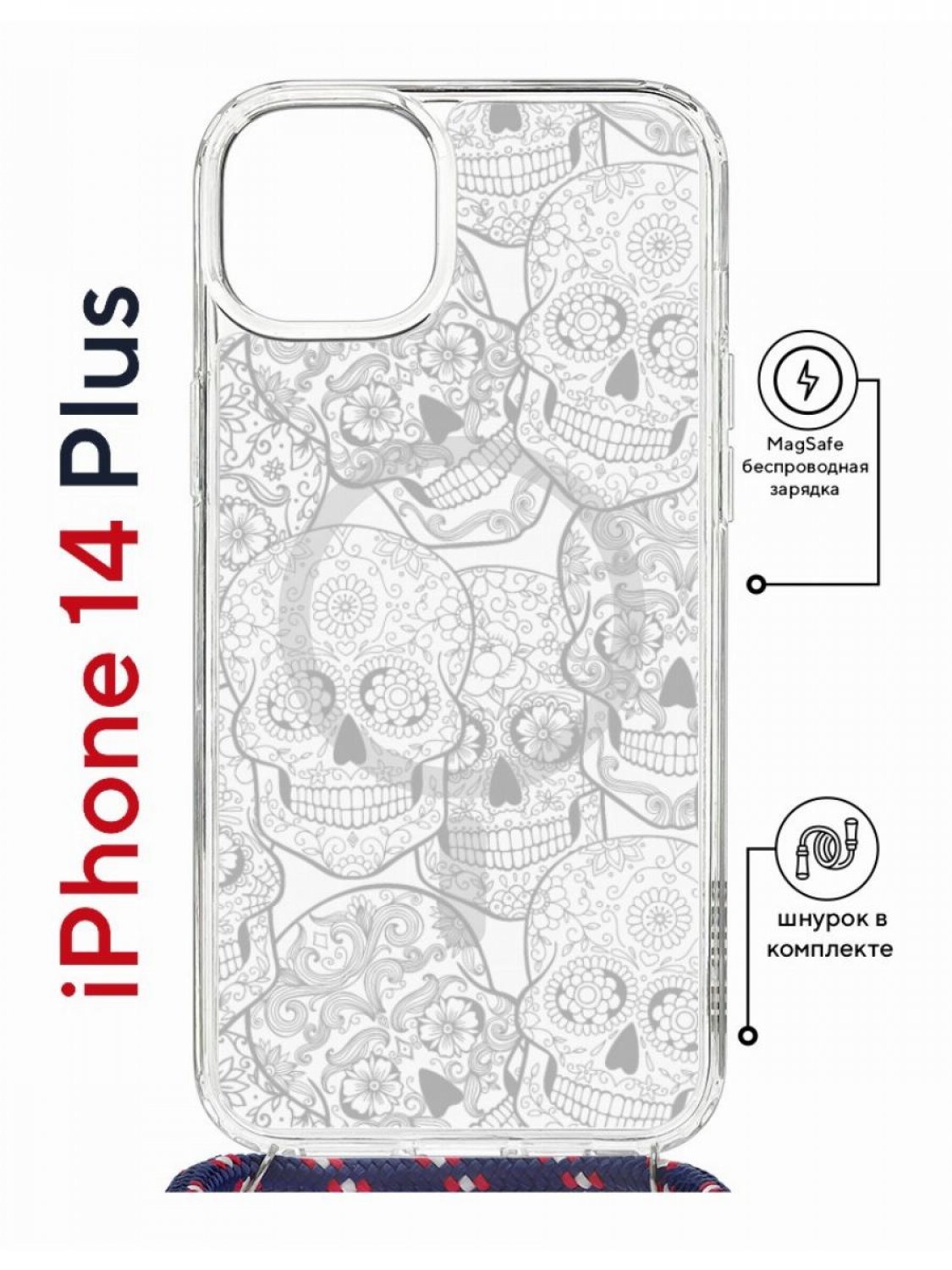 Чехол на iPhone 14 Plus MagSafe с принтом Kruche Print Skull White с магнитом, со шнурком