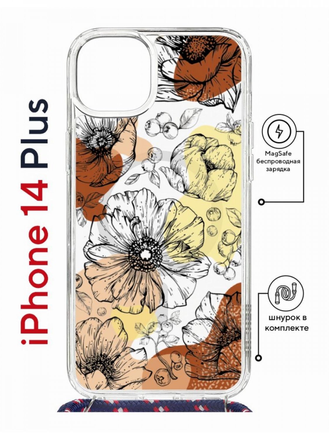 

Чехол на iPhone 14 Plus MagSafe Kruche Print Ягоды и Цветы с магнитом, со шнурком, Прозрачный;желтый;коричневый;черный, Айфон 14 Плюс магсейф с ремешком