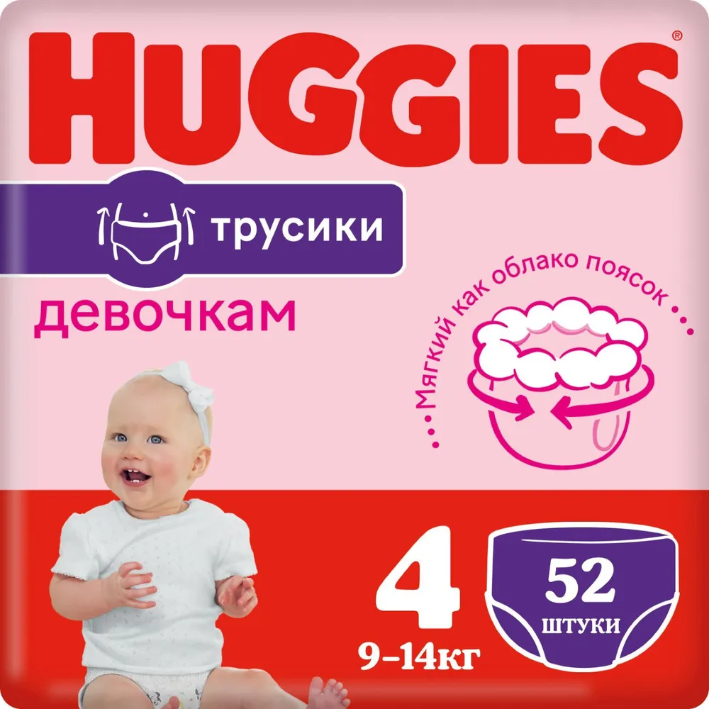 фото Подгузники-трусики huggies для девочек 4 (9-14 кг), 52 шт.